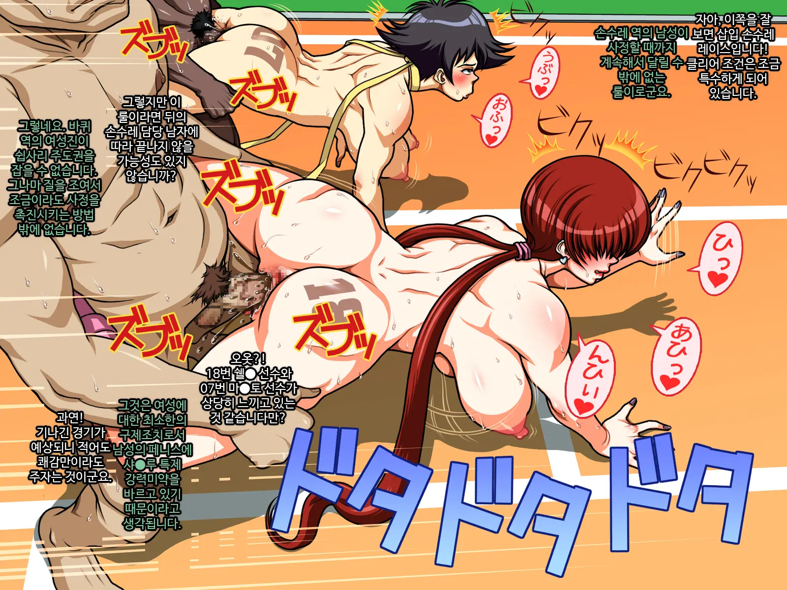 Gashuu Damenade "Doki! Onna Kakutou-Ka Darake No Chou Undoukai"
